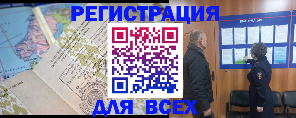 временная регистрация законно в Усинске