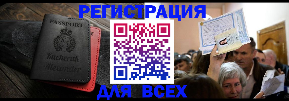 прописка для школы в Усинске