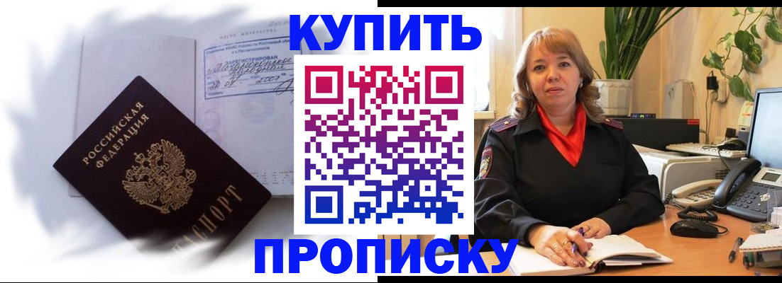 временная регистрация купить в Усинске