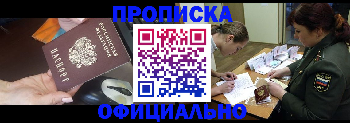 прописка в квартире в Усинске