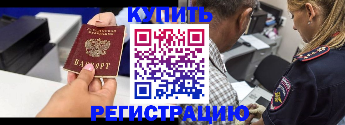 купить прописку в Усинске