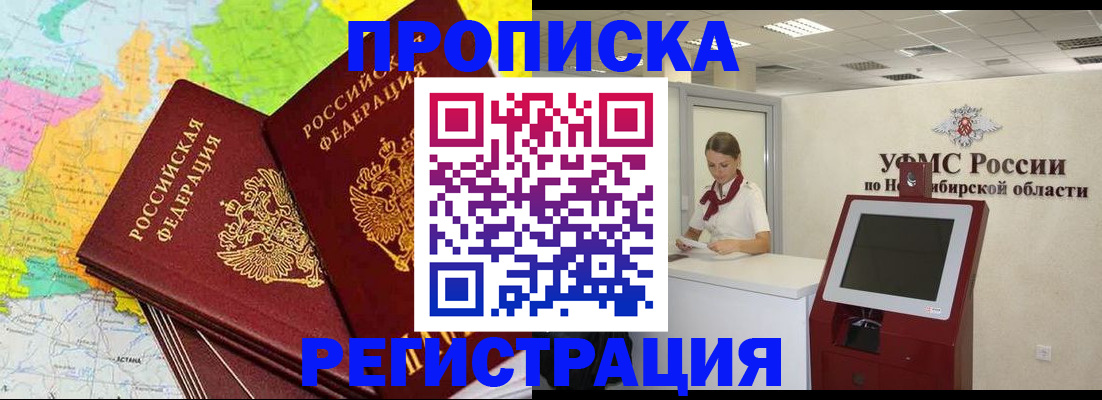 прописка для работы в Усинске