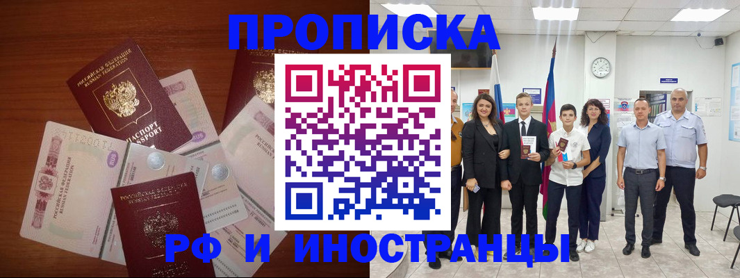 временная регистрация для школы в Усинске